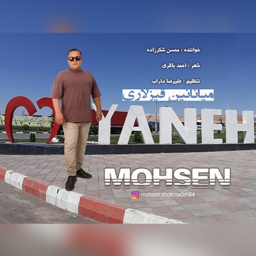دانلود آهنگ میانانین قیزلاری بالدی شکر کیمیندی از محسن شکرزاده